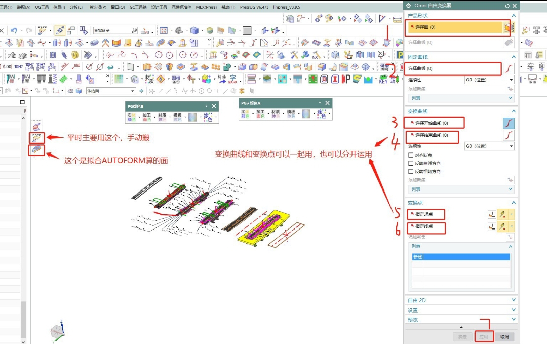 UG  OmniCad冲压模具做回弹曲面插件ug10和12都可以用带使用教程