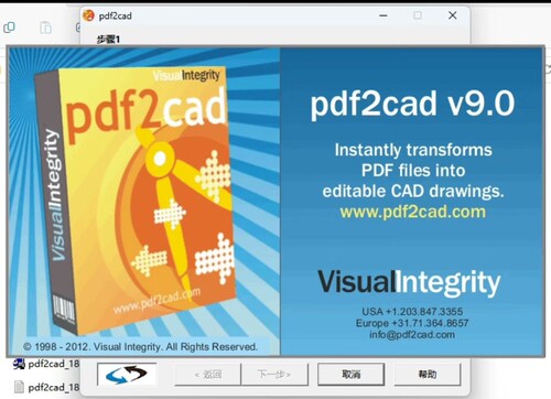 PDF转CAD软件批量转换pdf2cad转换器操作简单拍下发百度网盘链接