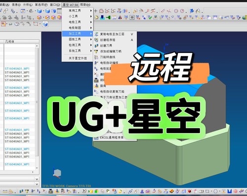 UG星空外挂V8.0 7.9 7.4编程插件远程安装带星空外挂命令视频教程