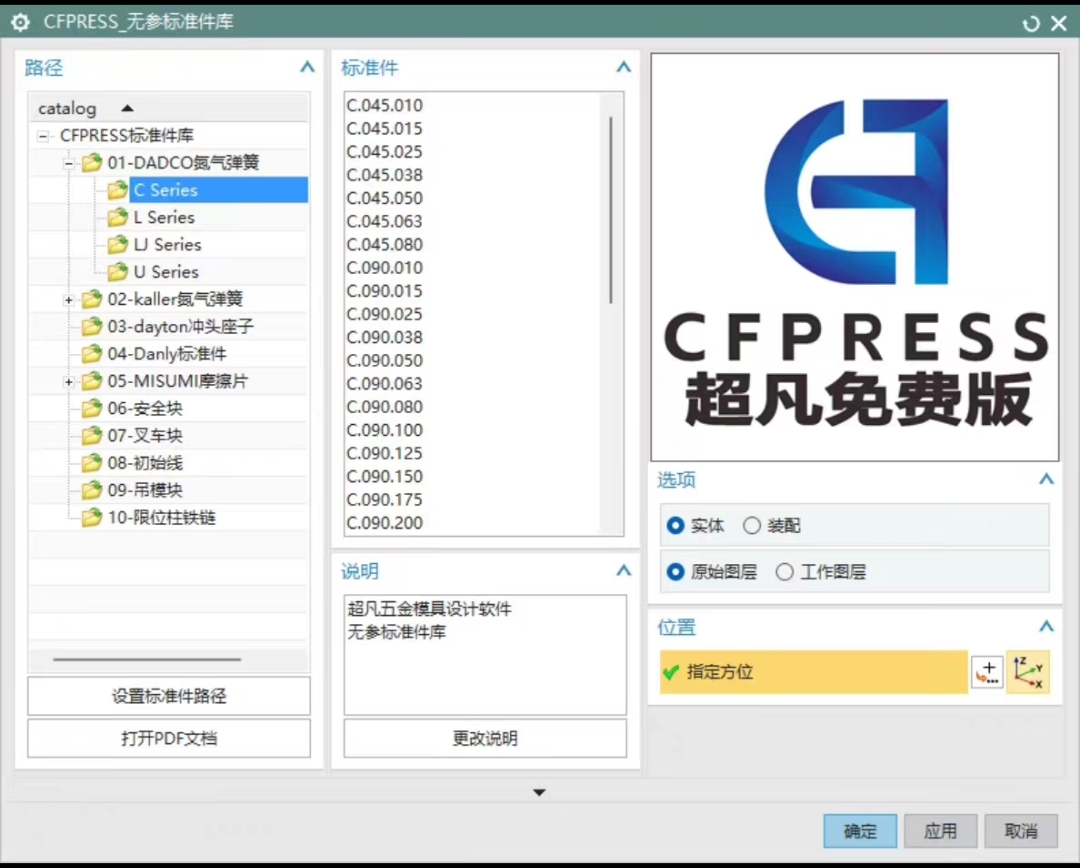 UG软件超凡五金模具设计外挂免费版汽车冲压模具米思米标准件外挂