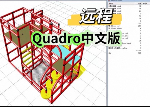 Quadro汉化版儿童攀爬架设计软件幼儿园宝宝爬梯户外滑梯玩具外挂