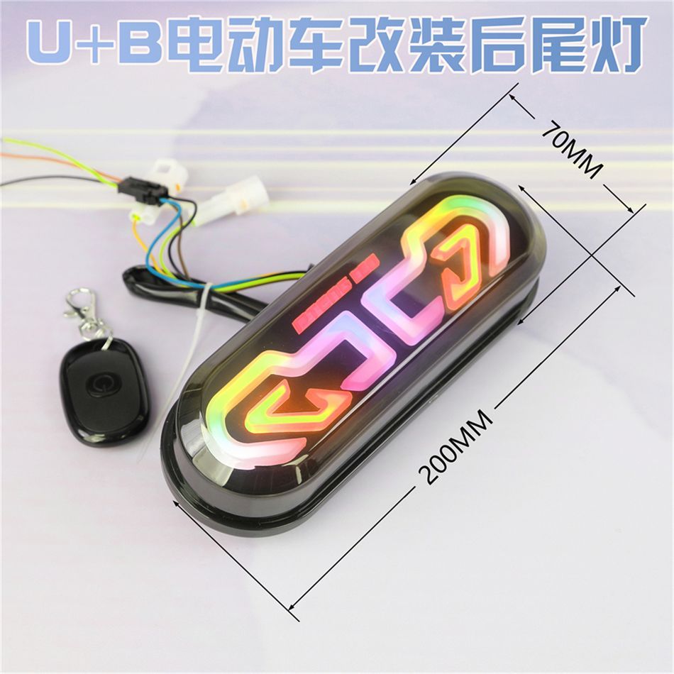 小牛U+B电动车改装后尾灯带遥控需要有与孔位有合适的车尾灯支架