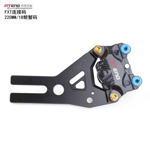 小牛电动车FXT24/25款改装220碟盘后小螃蟹刹车卡钳ABS转接码桥码