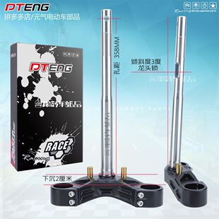 PTENG小牛FX风速版方向柱33/43/46芯185/200开档下沉带倾角三星柱
