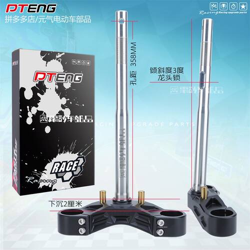 PTENG小牛FX风速版方向柱33/43/46芯185/200开档下沉带倾角三星柱