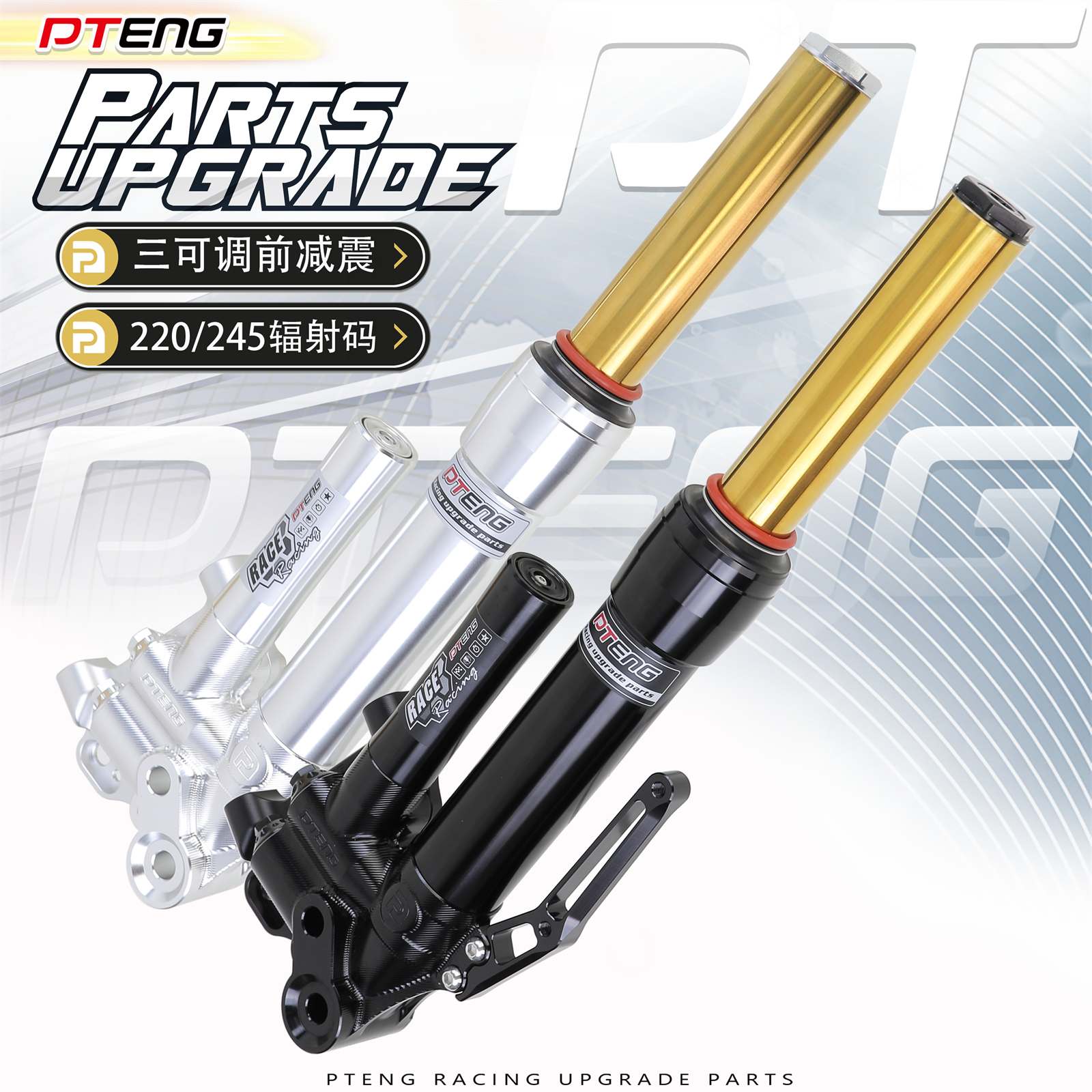 PTENG九号小牛深远电动车电摩改装前叉预载气瓶三可调33芯前减震