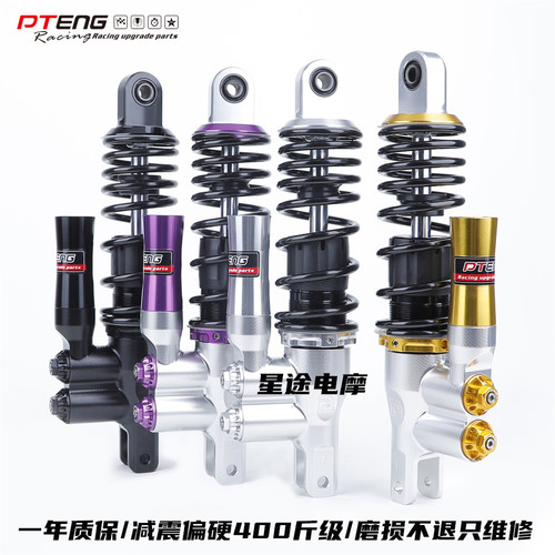 PTENG适用九号小牛改装平叉后减震加硬版P3后减震电摩可调后减震