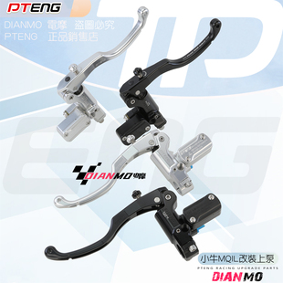 PTENG小牛电动车MQIL刹车拉杆原车标准镜位电摩/瓶车改装牛角上泵