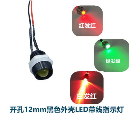 12MM指示灯黑色塑料外观F8LED发光二极管3V6V9V12V24V36V110V220V