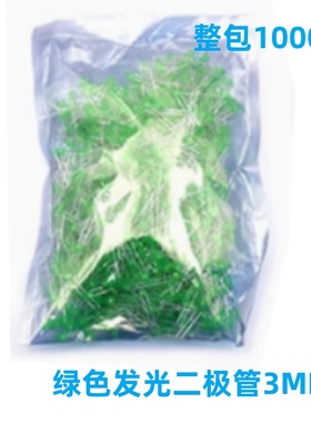 绿色发光二极管3MM LED灯 绿发翠绿 高亮LED 一包1000个