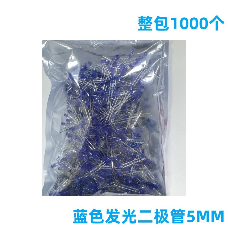5MM蓝色发光二极管 LED灯 蓝发蓝 高亮LED 一包1000个