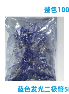 5MM蓝色发光二极管 LED灯 蓝发蓝 高亮LED 一包1000个