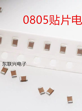 贴片陶瓷电容0805 50V 682K 6.8nF X7R K档10% 4000只一盘
