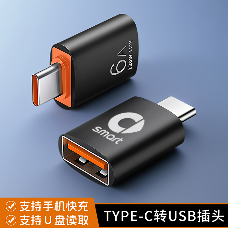 适用Smart精灵#1#3#5手机充电线typec口转USB接头音乐U盘转换配件