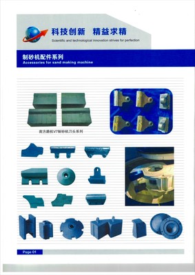 制砂机配件冲击破叶轮转子合金刀头冲击块导流板周护板分料锥全套