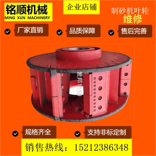 制砂机配件叶轮转子维修冲击破配件周护板导流板矿山机械配件大全