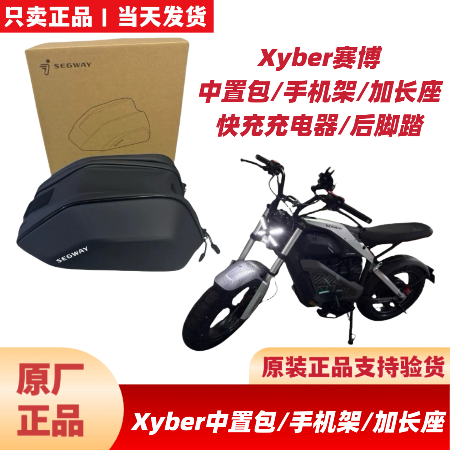 适用九9号赛格Xyber/Ebike赛博硬壳中置物包威配件手机支架一体座