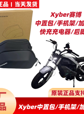 适用九9号赛格Xyber/Ebike赛博硬壳中置物包威配件手机支架一体座