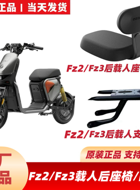 适用九号FZ2/FZ3110原装配件中箱座椅FZ2FZ3前置盒加宽脚踏挡泥板