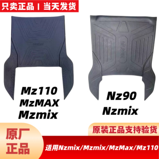 适用九9号Mzmix/MzMAX/Mz110/NzMixNz90原装脚垫脚踏垫踏板垫配件