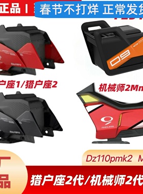 适用九9号机械师2Mmax2猎户Dz110mk2/Fz3110中箱储物箱明日香中箱