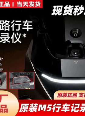 九号原厂原装M5100/M5125行车记录仪M5200摄像头M5100125音响原装