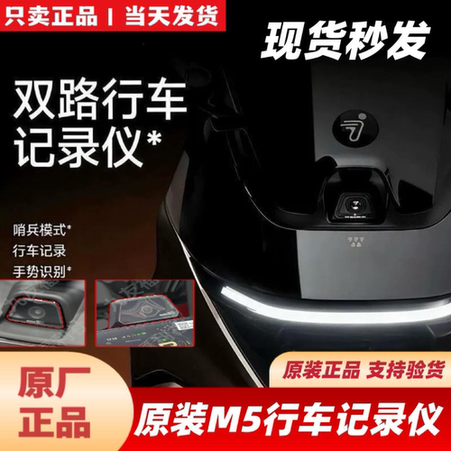 九号原厂原装M5100/M5125行车记录仪M5200摄像头M5100125音响原装