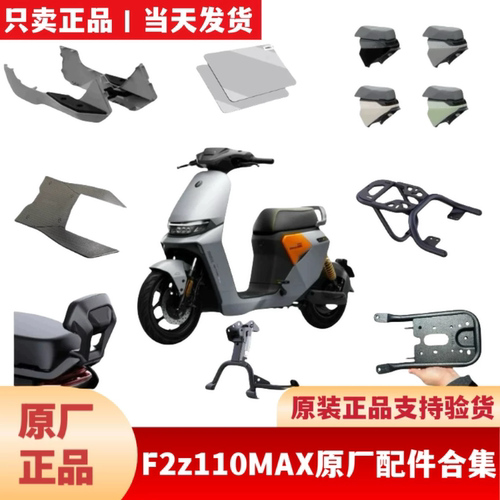 适用九9号F2z/F2z110MAX一体座坐加长座椅加宽脚踏配件靠背脚垫