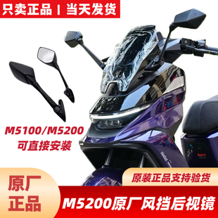 九号原厂M5200后视镜适用M5100/M125挡风板后视镜反光镜原装正品