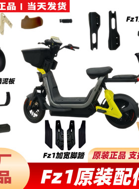 九9号FZ1后脚踏挡泥板前车蓝脚踏