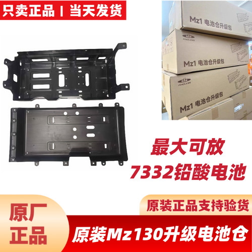 适用九号MZ130电池仓加大升级电池仓下沉脚踏电池仓MZ130原厂配件