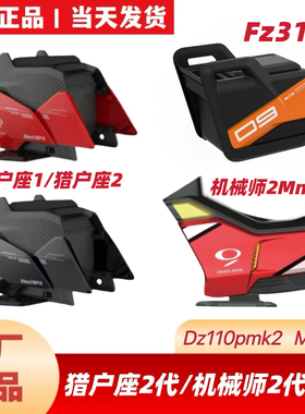 适用九9号机械师2Mmax2猎户Dz110mk2/Fz3110中箱储物箱明日香中箱