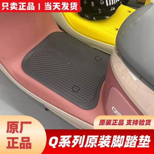 适用九9号Q70CQ80CQ85C/QZ160QZ3MIX/Q380CQ385C脚踏垫防滑垫靠背