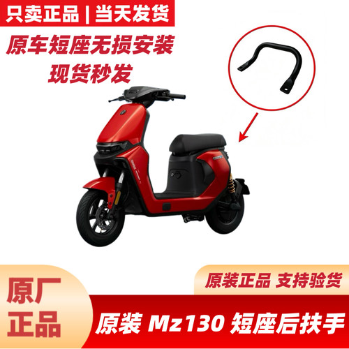 适用MZ130短座短尾后扶手MZ130原厂配件MZ130中撑电池仓储物盒