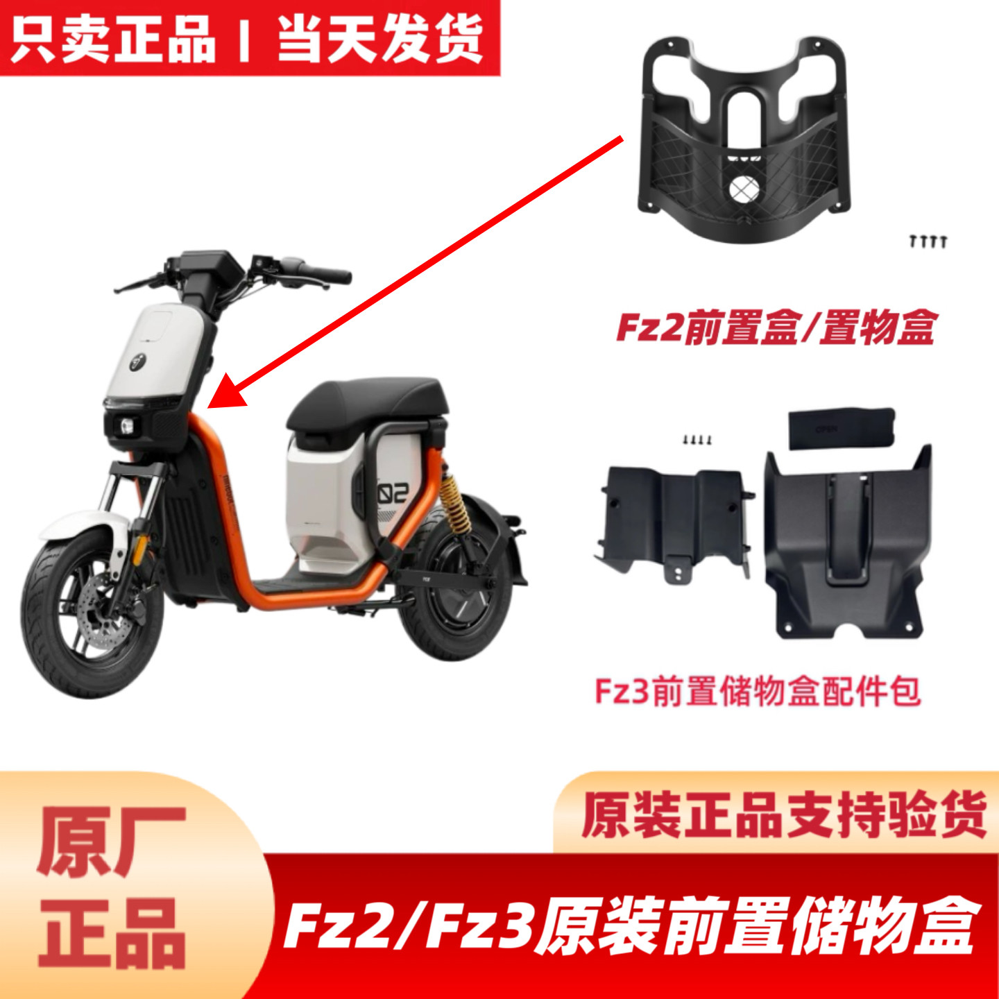 适用九号Fz2/FZ3前置储物盒FZ2挡泥板底板原装加宽脚踏脚垫后座椅
