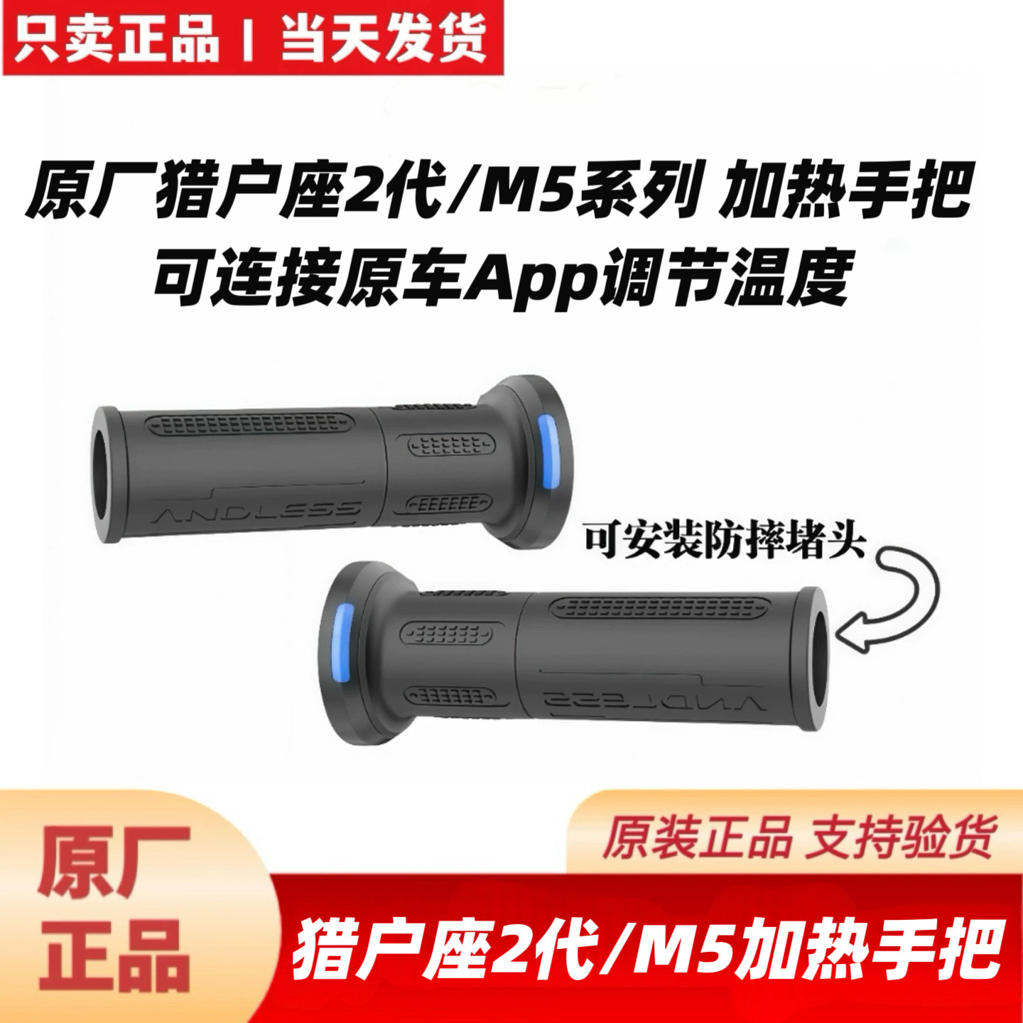 适用于九9号原厂加热手把猎户座2代Dzmk2/M5原装加热手把App智能,电动车/配件/交通工具,更多电动车零/配件,淘宝优惠券,粉丝福利购,淘宝优惠卷
