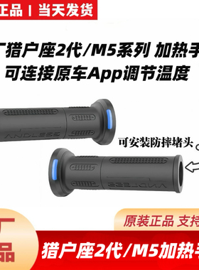 适用于九9号原厂加热手把猎户座2代Dzmk2/M5原装加热手把App智能