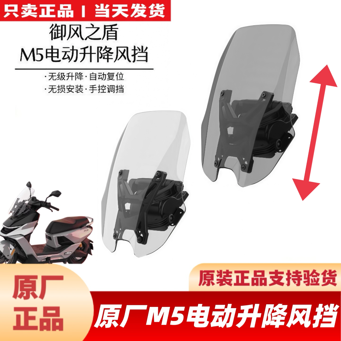 适用九号原厂M5电动升降前风挡挡风板M5御风之盾无损安装电动调节图片