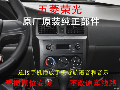 五菱荣光小卡之光原厂收音机改装