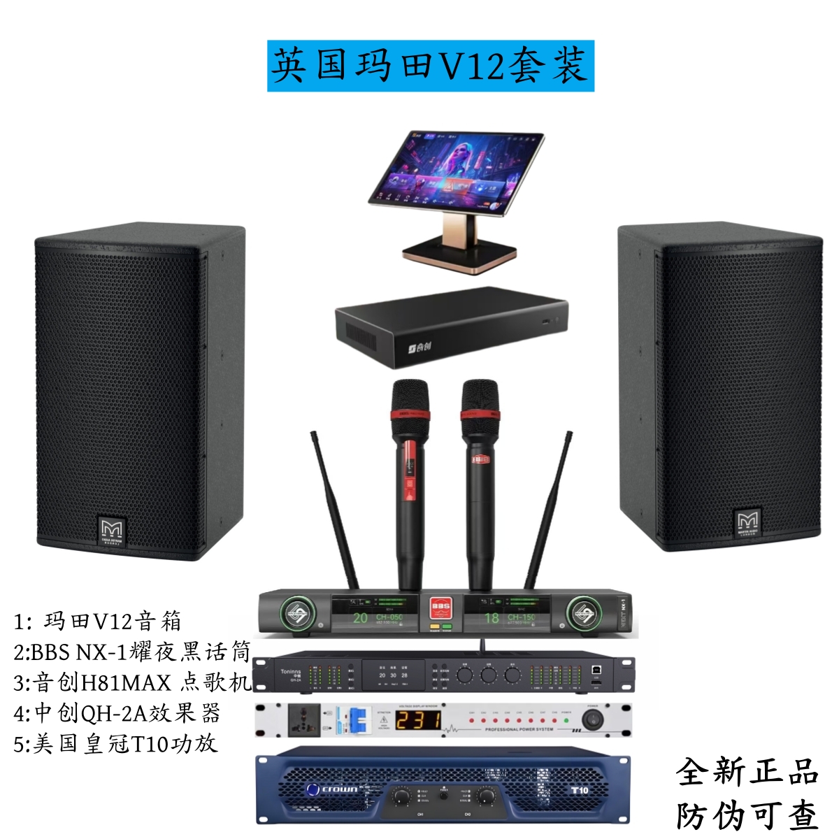 英国玛田V12音响套装KTV家用中创效果器皇冠T10BBS无线话筒