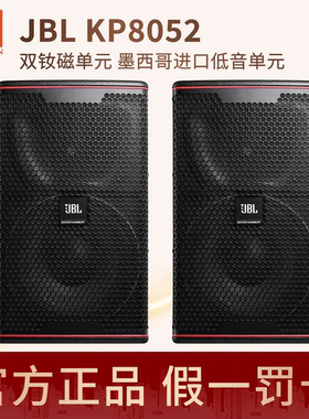 JBL KP2012 4012 6012 8052 052 6120专业音箱KTV卡拉OK舞台
