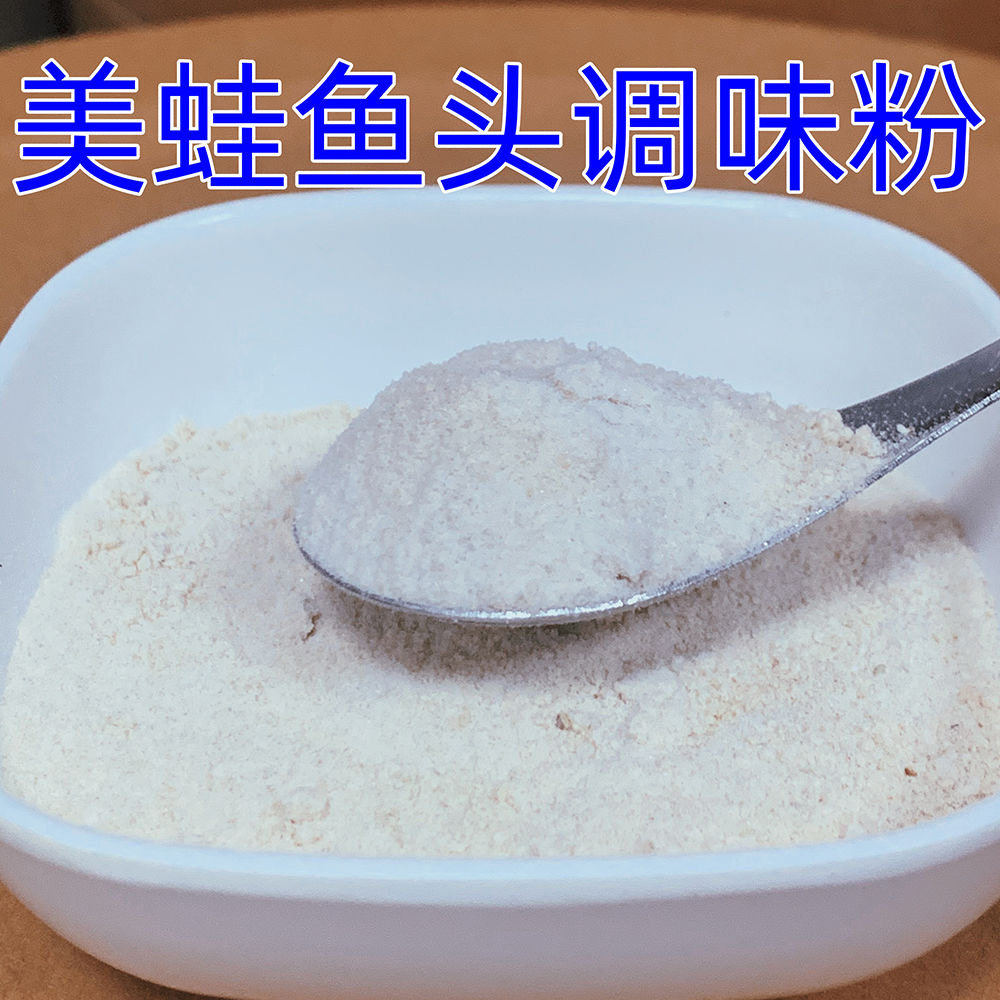美蛙鱼头火锅串串冒菜调味粉增香提鲜回味浓缩去腥鱼粉一整箱新鲜