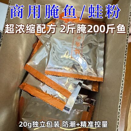 腌鱼粉商用调味料小包装美蛙嫩蛙粉烤鱼酸菜鱼水煮鱼去腥粉鲜嫩