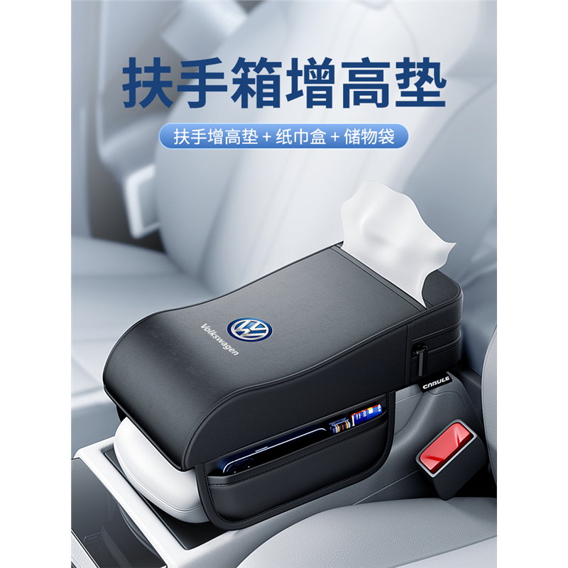 大众高尔夫迈腾途观l车载扶手箱垫纸巾盒多功能车内装饰用品
