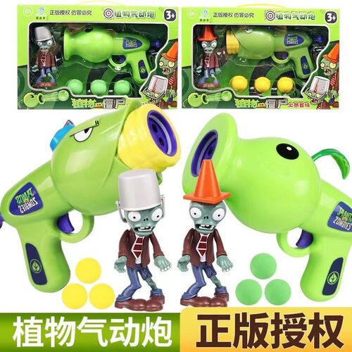 植物大战僵尸儿童软弹泡沫枪豌豆玉米炮气动枪可发射僵尸男孩玩具