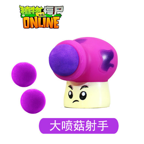 正版植物大战僵尸玩具单个软胶大喷菇平头菇阳光菇可发射紫色蘑菇-封面