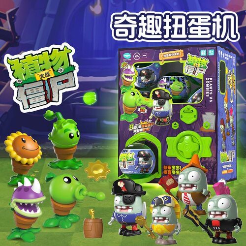 正品植物大战僵尸玩具系列惊喜砸蛋背包扭蛋机网红玩具桌面礼物