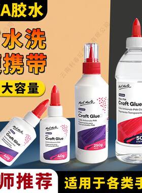 蒙玛特PVA手工胶澳洲白胶美术学生手工模型DIY专用安全快干可水洗