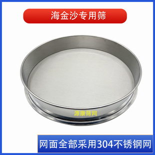 海金沙专用细网筛160目纯沙海金沙中药材沙粉除杂质304不锈钢滤网