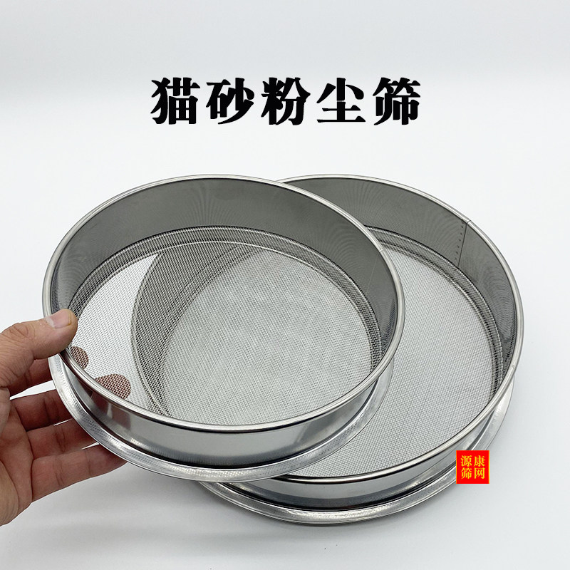 专门筛猫砂粉尘的不锈钢筛子